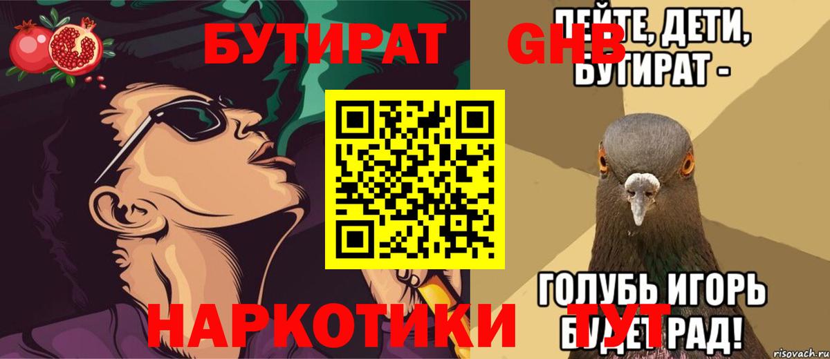 Нягань  БУТИРАТ GHB  Вход с VPN 