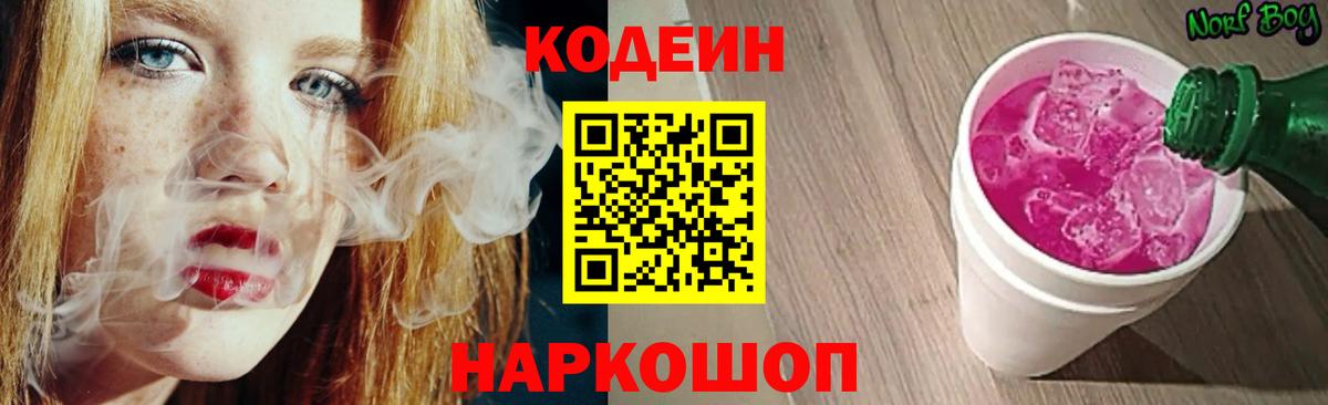 Кодеиновый сироп Lean напиток Lean (лин)  Вход с VPN  Нягань  Codein напиток Lean (лин) 