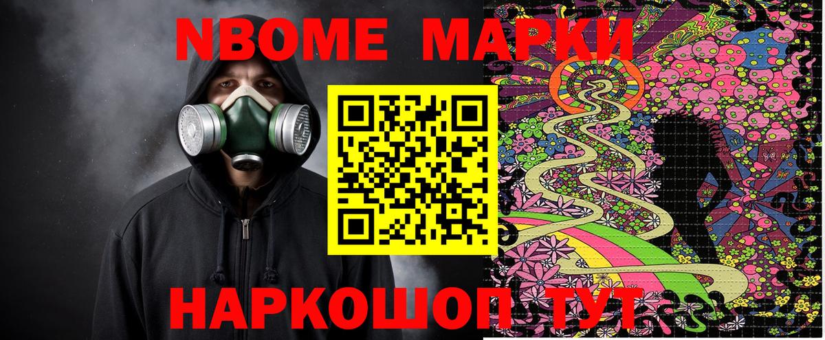 Марки N-bome 1500мкг Нягань